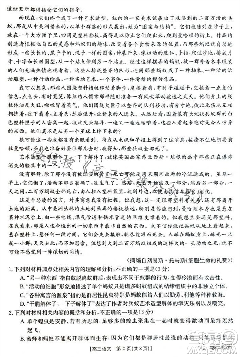 2024屆新疆金太陽聯(lián)考高三10月30日24-46C語文試卷答案