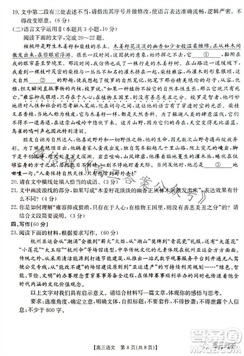 2024屆新疆金太陽聯(lián)考高三10月30日24-46C語文試卷答案