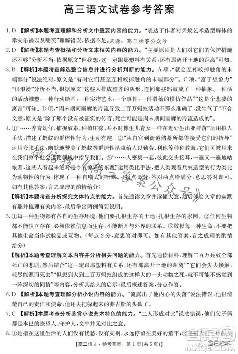 2024屆新疆金太陽聯(lián)考高三10月30日24-46C語文試卷答案