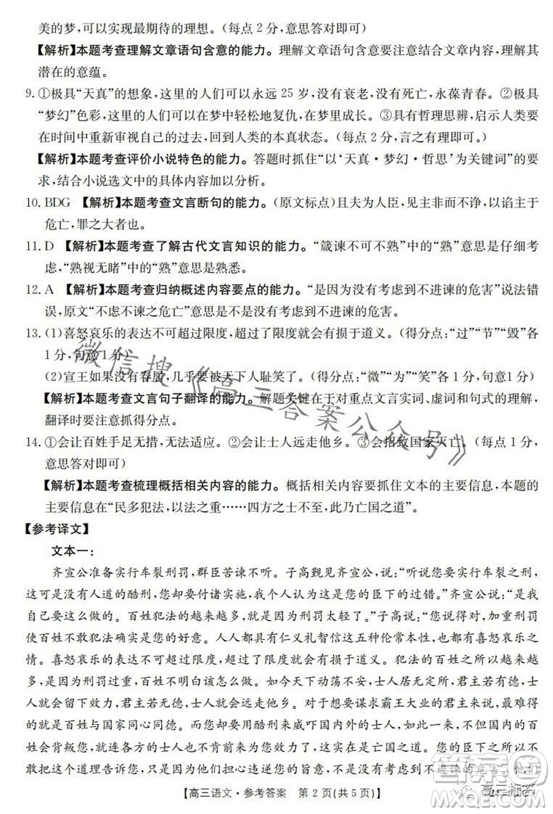 2024屆新疆金太陽聯(lián)考高三10月30日24-46C語文試卷答案