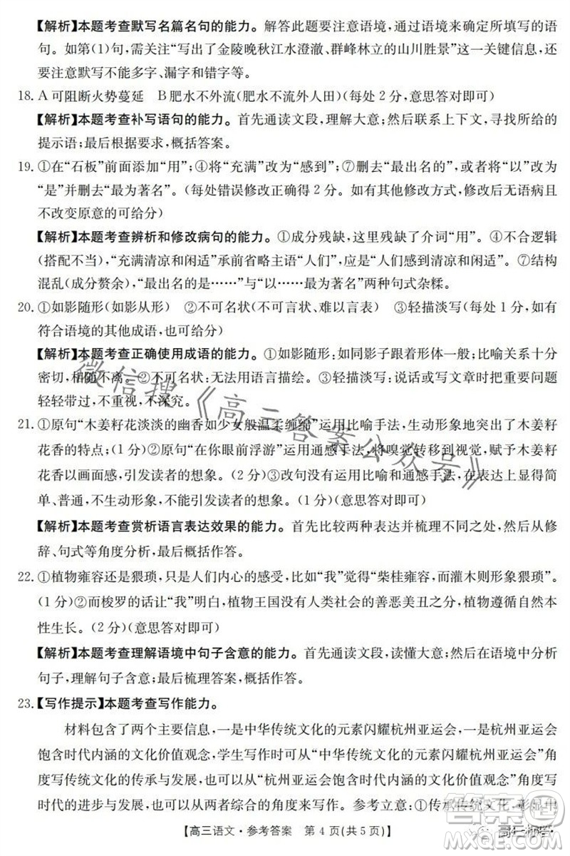 2024屆新疆金太陽聯(lián)考高三10月30日24-46C語文試卷答案