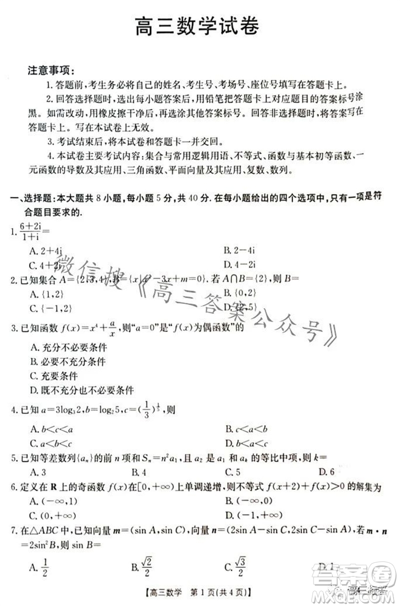 2024屆新疆金太陽聯(lián)考高三10月30日24-46C數(shù)學(xué)試卷答案