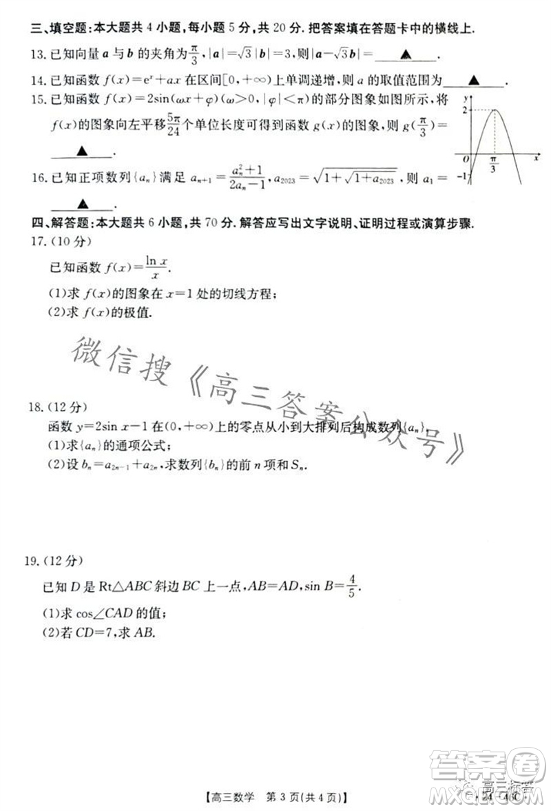 2024屆新疆金太陽聯(lián)考高三10月30日24-46C數(shù)學(xué)試卷答案