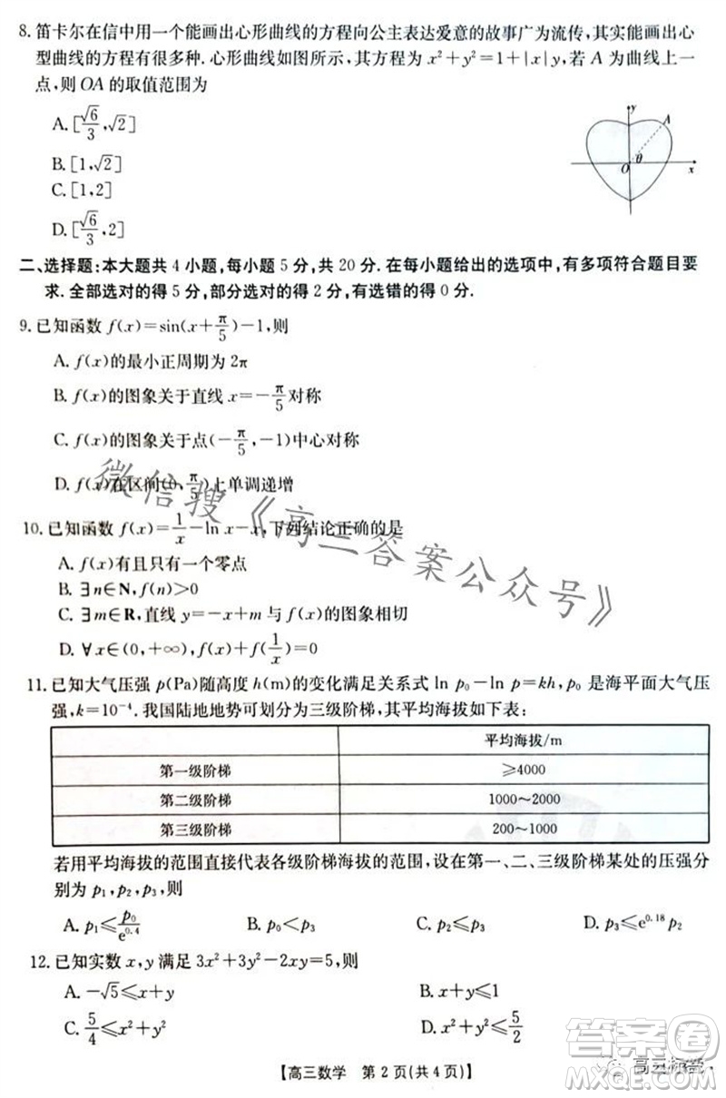 2024屆新疆金太陽聯(lián)考高三10月30日24-46C數(shù)學(xué)試卷答案