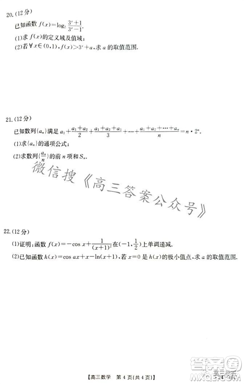 2024屆新疆金太陽聯(lián)考高三10月30日24-46C數(shù)學(xué)試卷答案