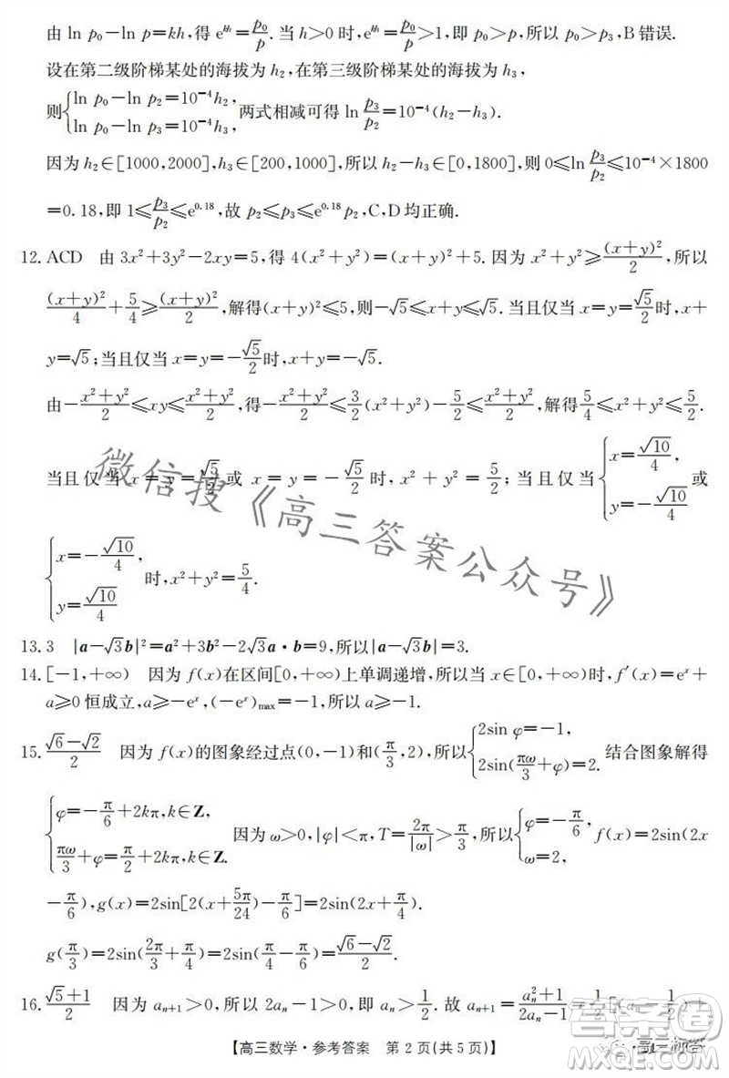 2024屆新疆金太陽聯(lián)考高三10月30日24-46C數(shù)學(xué)試卷答案