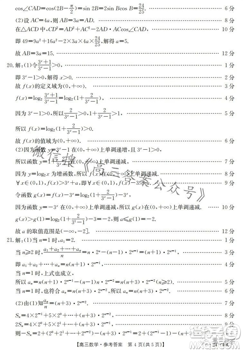 2024屆新疆金太陽聯(lián)考高三10月30日24-46C數(shù)學(xué)試卷答案