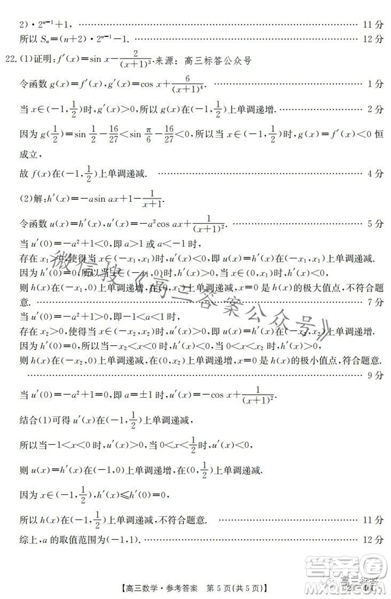 2024屆新疆金太陽聯(lián)考高三10月30日24-46C數(shù)學(xué)試卷答案
