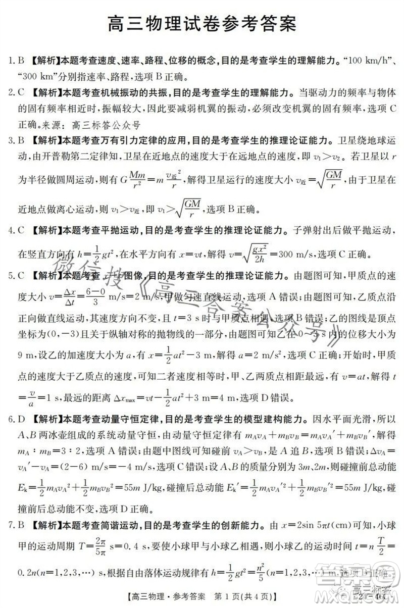 2024屆新疆金太陽聯(lián)考高三10月30日24-46C物理試卷答案