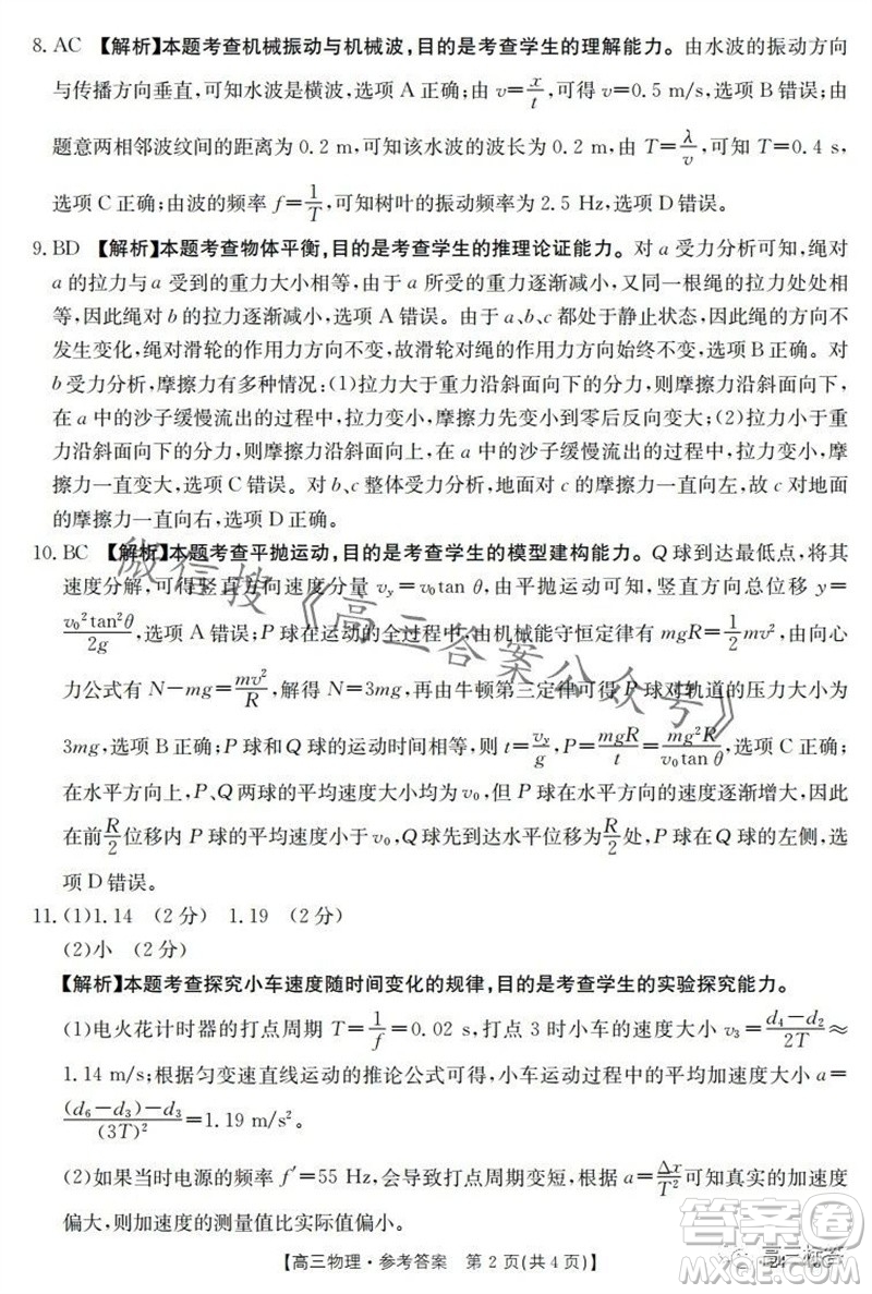 2024屆新疆金太陽聯(lián)考高三10月30日24-46C物理試卷答案