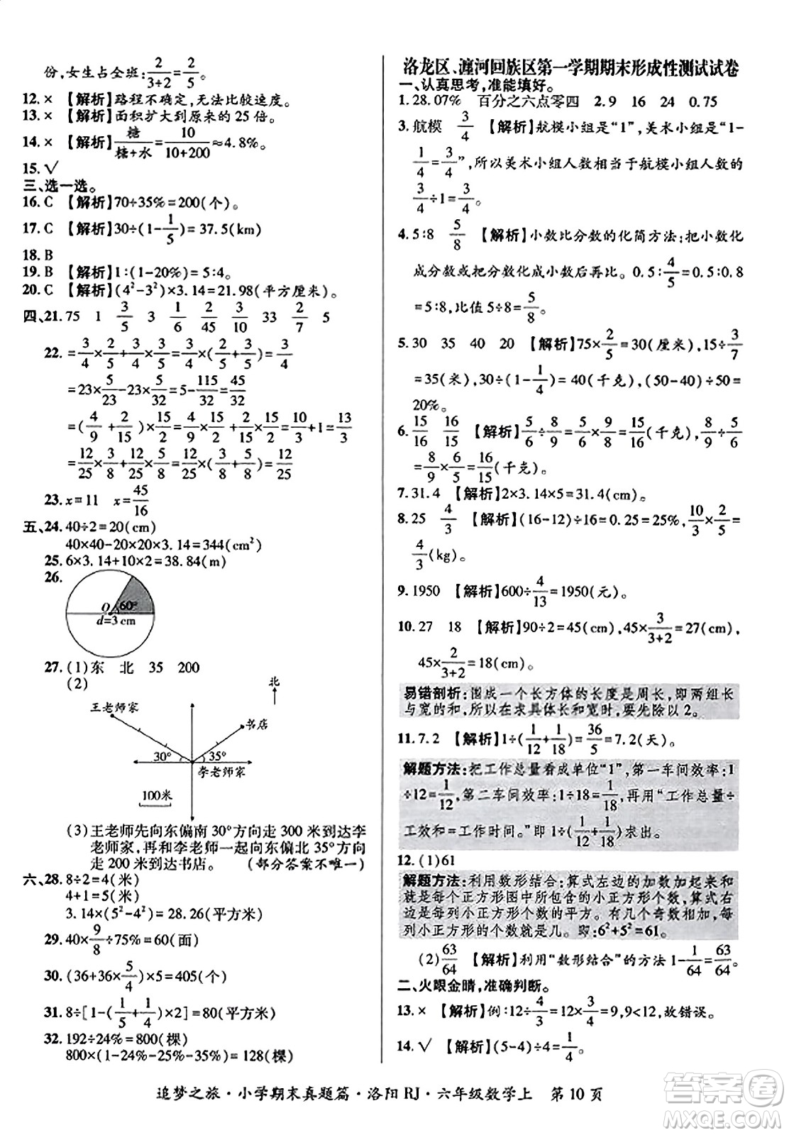 天津科學(xué)技術(shù)出版社2023年秋追夢(mèng)之旅小學(xué)期末真題篇六年級(jí)數(shù)學(xué)上冊(cè)人教版洛陽(yáng)專(zhuān)版答案