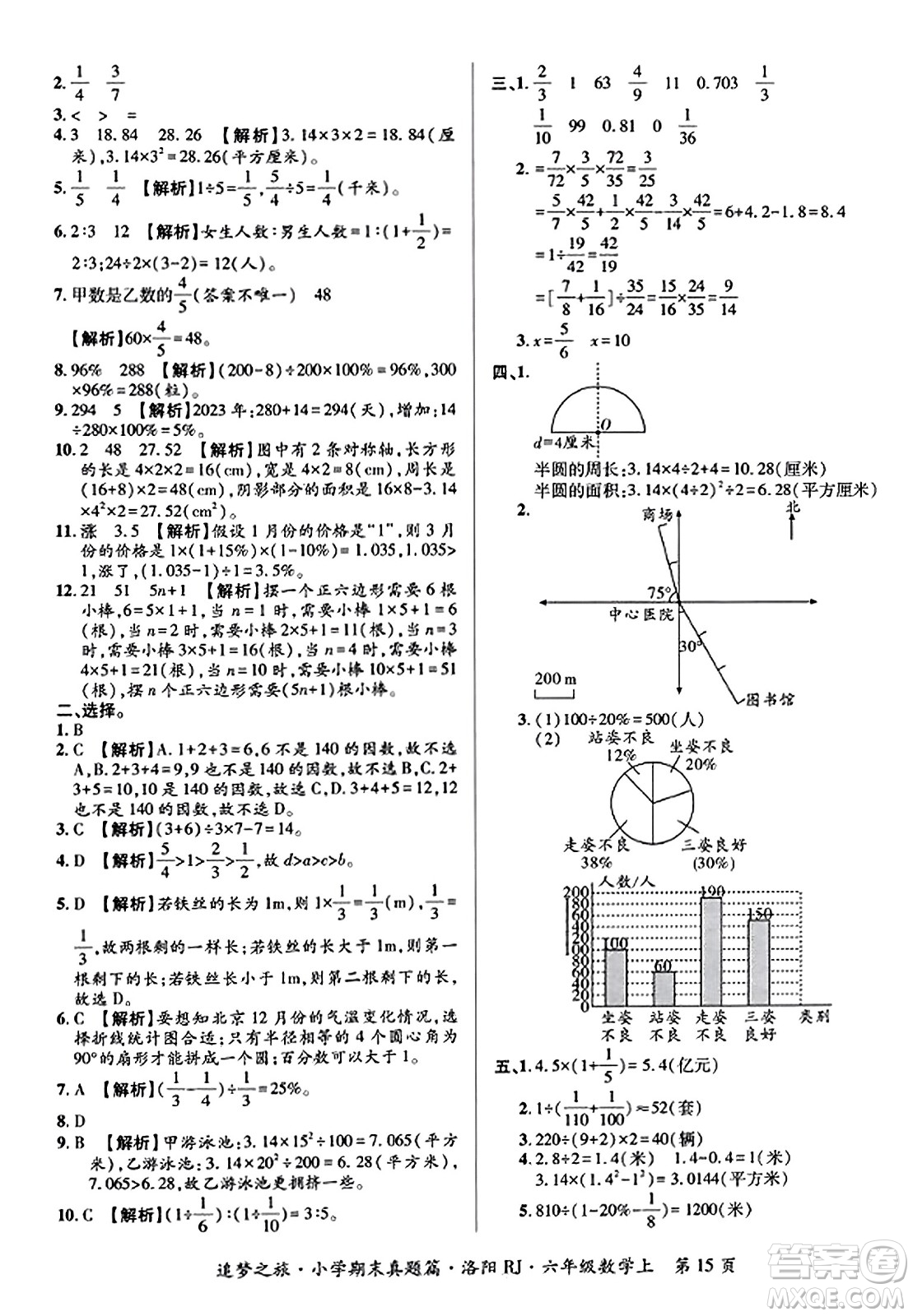 天津科學(xué)技術(shù)出版社2023年秋追夢(mèng)之旅小學(xué)期末真題篇六年級(jí)數(shù)學(xué)上冊(cè)人教版洛陽(yáng)專(zhuān)版答案