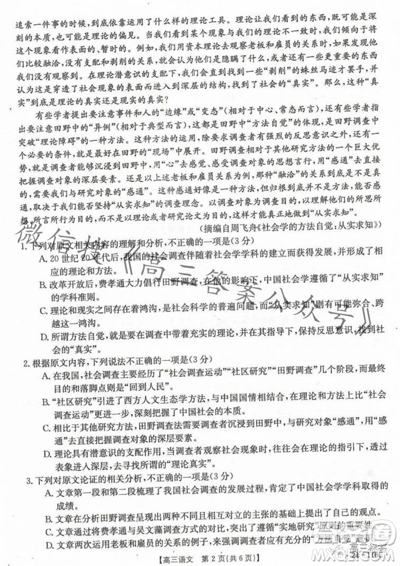 2024屆河北高三10月份質(zhì)檢聯(lián)盟期中考試24-116C語文試卷答案