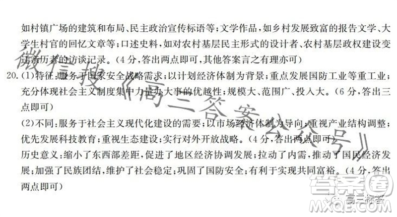 2024屆河北高三10月份質(zhì)檢聯(lián)盟期中考試24-116C歷史試卷答案