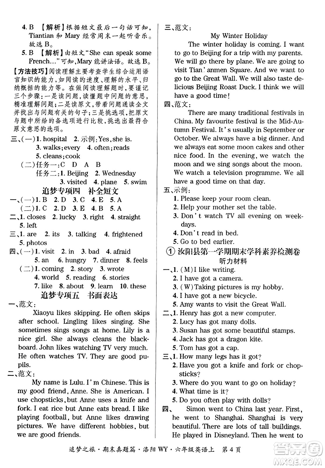 天津科學(xué)技術(shù)出版社2023年秋追夢(mèng)之旅小學(xué)期末真題篇六年級(jí)英語(yǔ)上冊(cè)外研版洛陽(yáng)專(zhuān)版答案