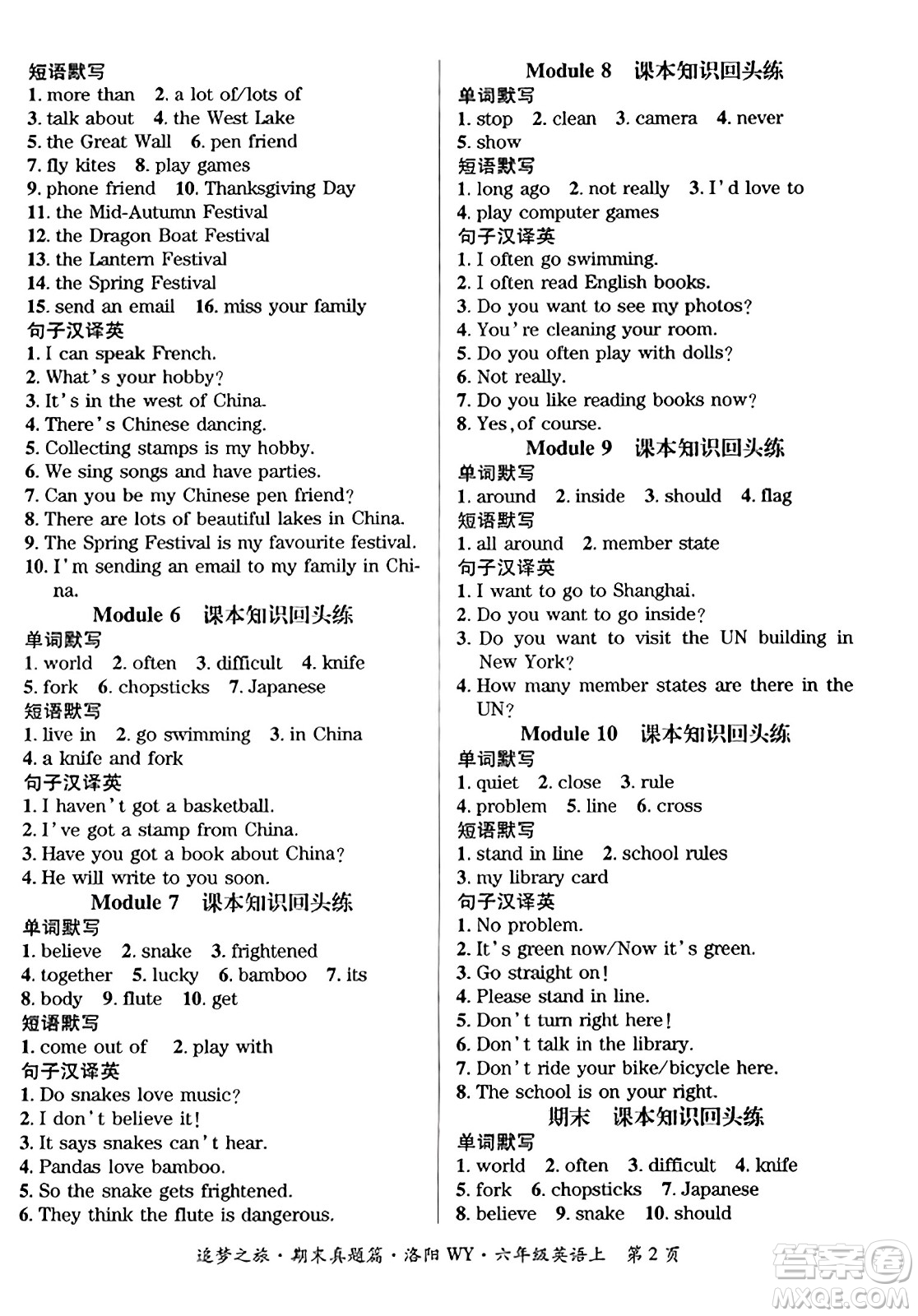 天津科學(xué)技術(shù)出版社2023年秋追夢(mèng)之旅小學(xué)期末真題篇六年級(jí)英語(yǔ)上冊(cè)外研版洛陽(yáng)專(zhuān)版答案