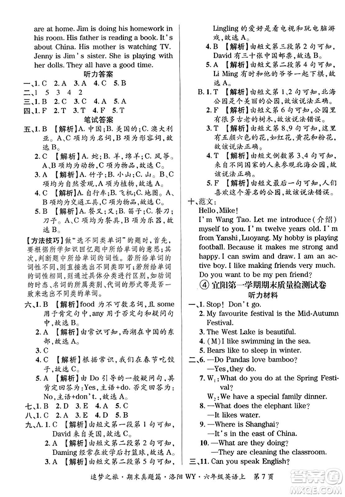 天津科學(xué)技術(shù)出版社2023年秋追夢(mèng)之旅小學(xué)期末真題篇六年級(jí)英語(yǔ)上冊(cè)外研版洛陽(yáng)專(zhuān)版答案