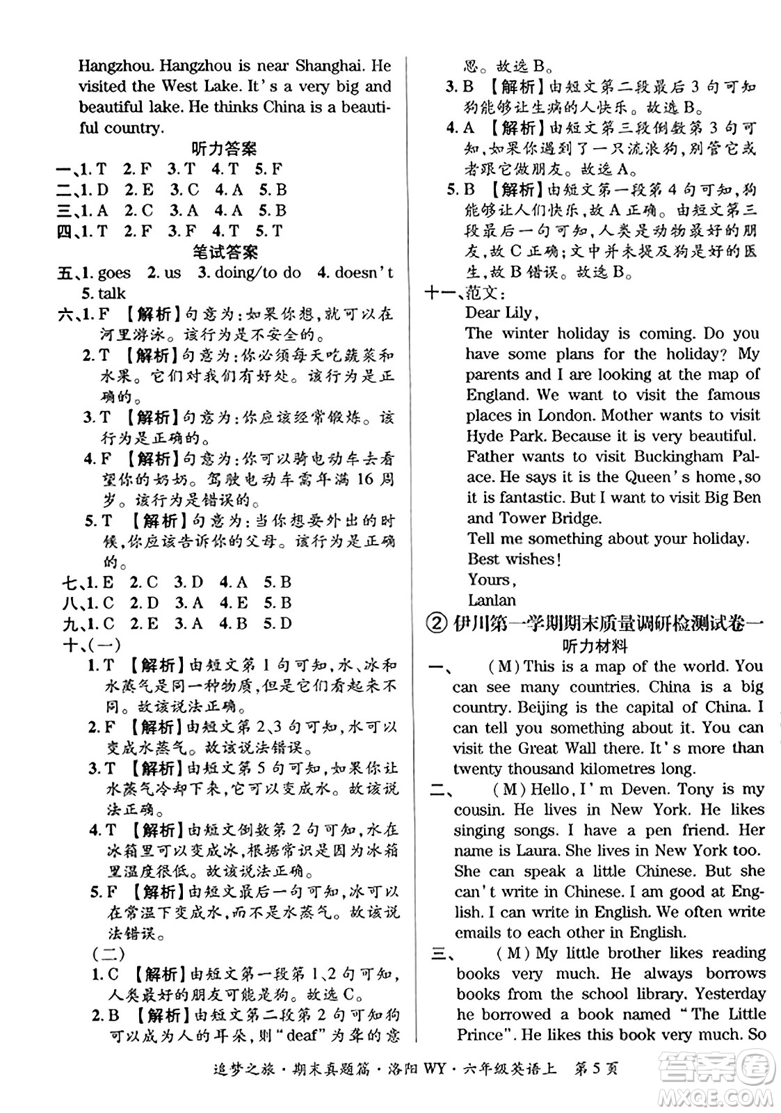 天津科學(xué)技術(shù)出版社2023年秋追夢(mèng)之旅小學(xué)期末真題篇六年級(jí)英語(yǔ)上冊(cè)外研版洛陽(yáng)專(zhuān)版答案