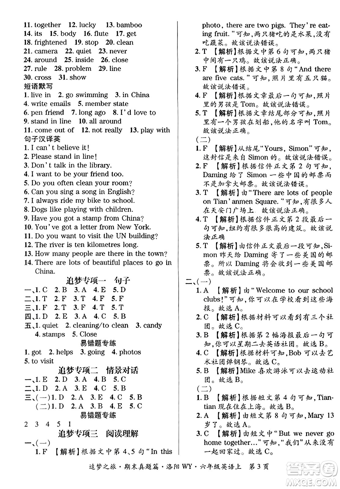 天津科學(xué)技術(shù)出版社2023年秋追夢(mèng)之旅小學(xué)期末真題篇六年級(jí)英語(yǔ)上冊(cè)外研版洛陽(yáng)專(zhuān)版答案