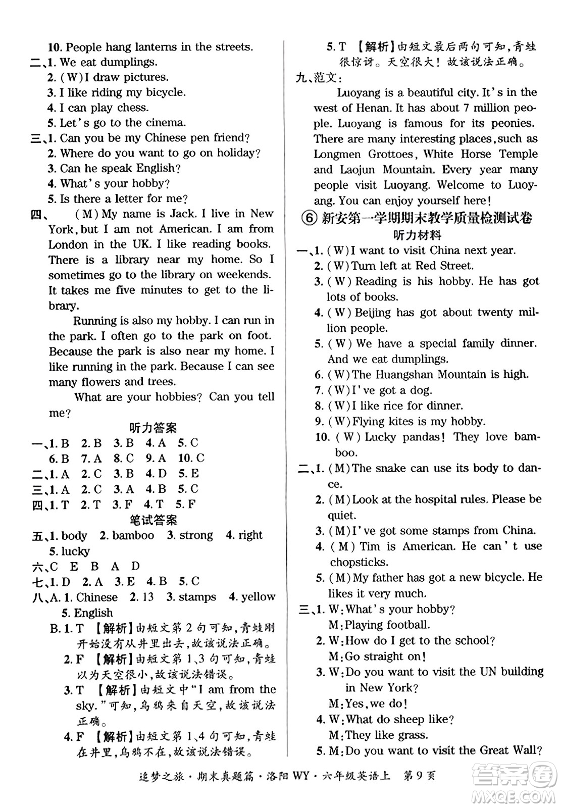 天津科學(xué)技術(shù)出版社2023年秋追夢(mèng)之旅小學(xué)期末真題篇六年級(jí)英語(yǔ)上冊(cè)外研版洛陽(yáng)專(zhuān)版答案