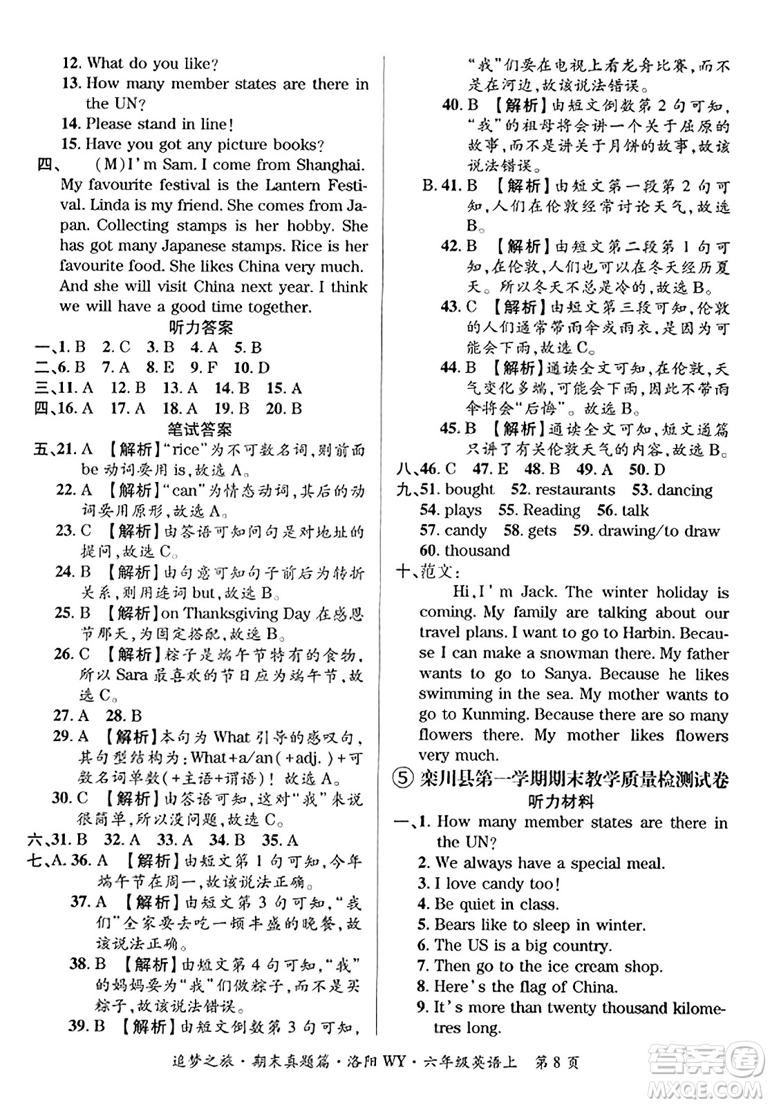 天津科學(xué)技術(shù)出版社2023年秋追夢(mèng)之旅小學(xué)期末真題篇六年級(jí)英語(yǔ)上冊(cè)外研版洛陽(yáng)專(zhuān)版答案