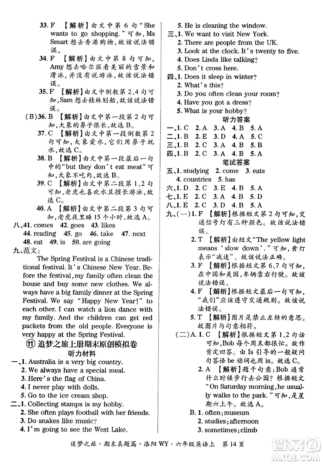 天津科學(xué)技術(shù)出版社2023年秋追夢(mèng)之旅小學(xué)期末真題篇六年級(jí)英語(yǔ)上冊(cè)外研版洛陽(yáng)專(zhuān)版答案