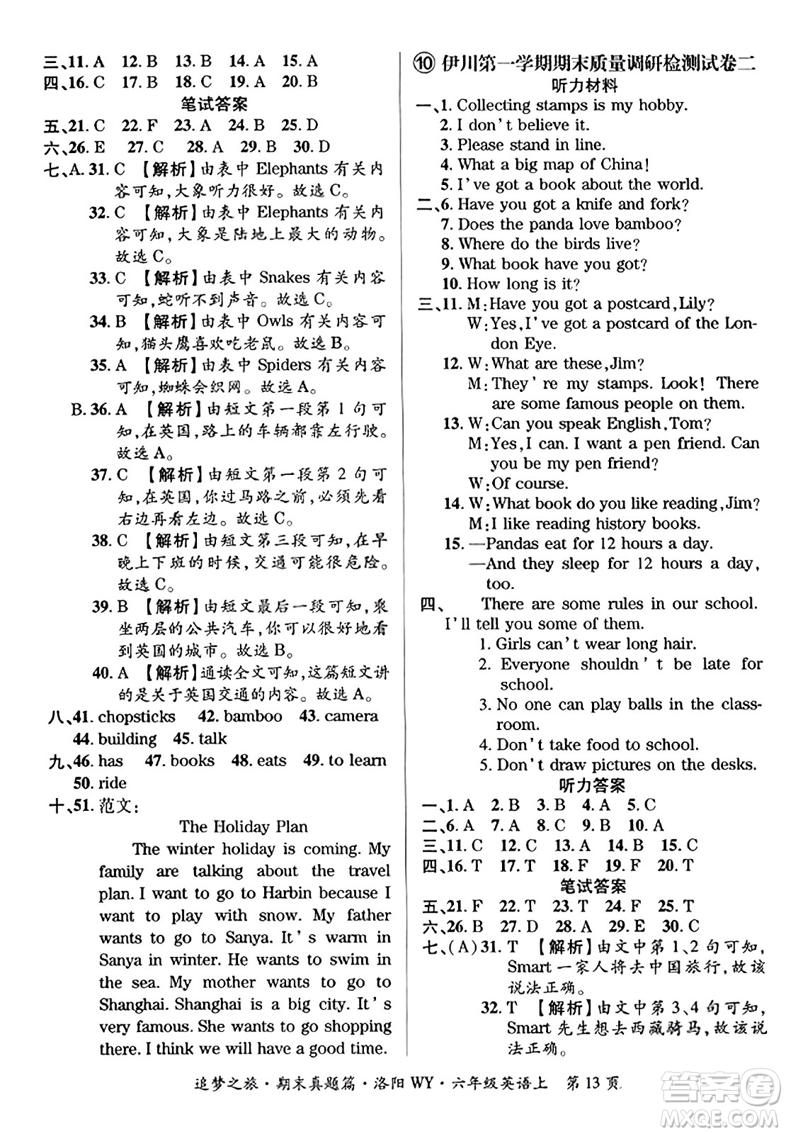 天津科學(xué)技術(shù)出版社2023年秋追夢(mèng)之旅小學(xué)期末真題篇六年級(jí)英語(yǔ)上冊(cè)外研版洛陽(yáng)專(zhuān)版答案