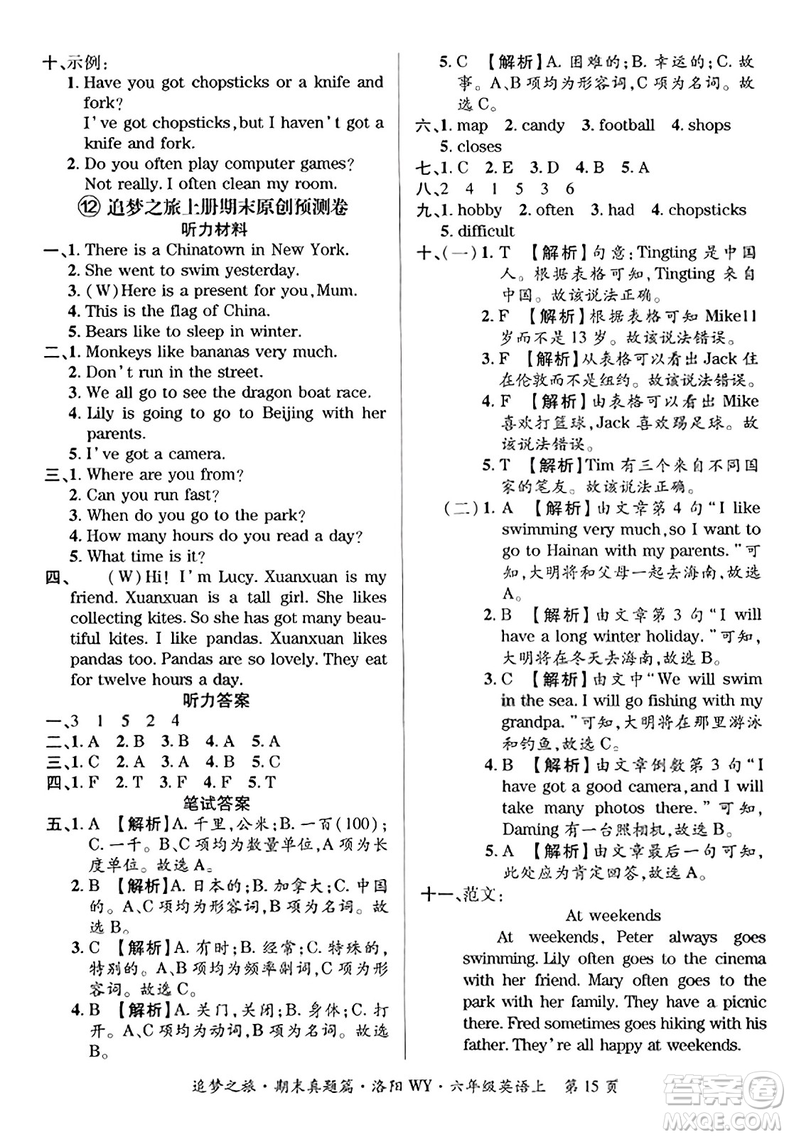 天津科學(xué)技術(shù)出版社2023年秋追夢(mèng)之旅小學(xué)期末真題篇六年級(jí)英語(yǔ)上冊(cè)外研版洛陽(yáng)專(zhuān)版答案