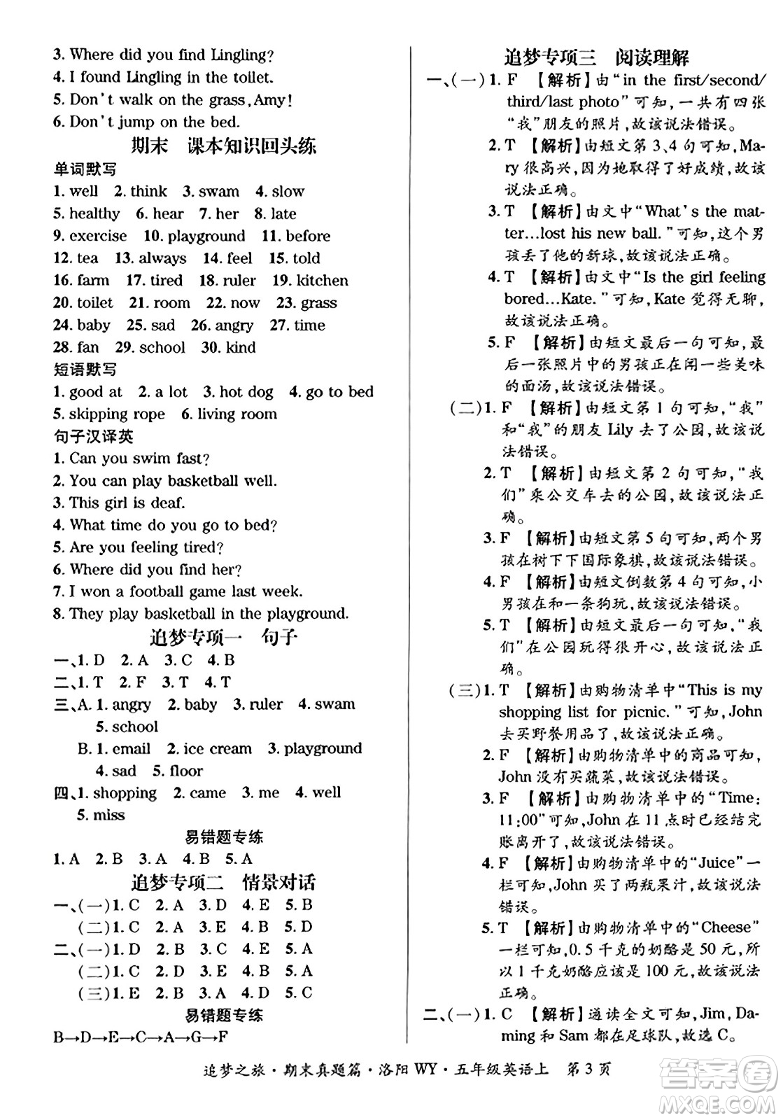 天津科學技術出版社2023年秋追夢之旅小學期末真題篇五年級英語上冊外研版洛陽專版答案