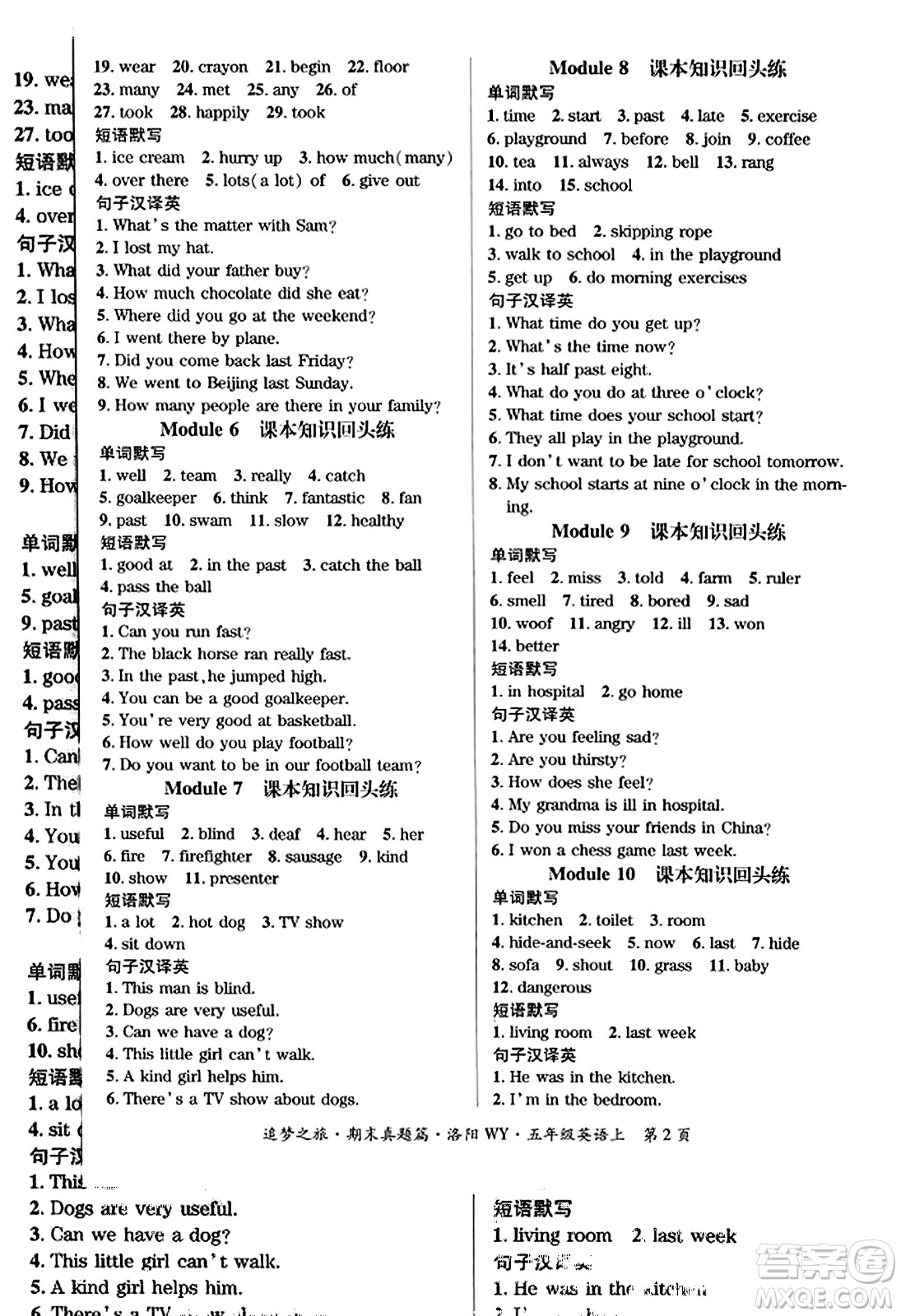 天津科學技術出版社2023年秋追夢之旅小學期末真題篇五年級英語上冊外研版洛陽專版答案