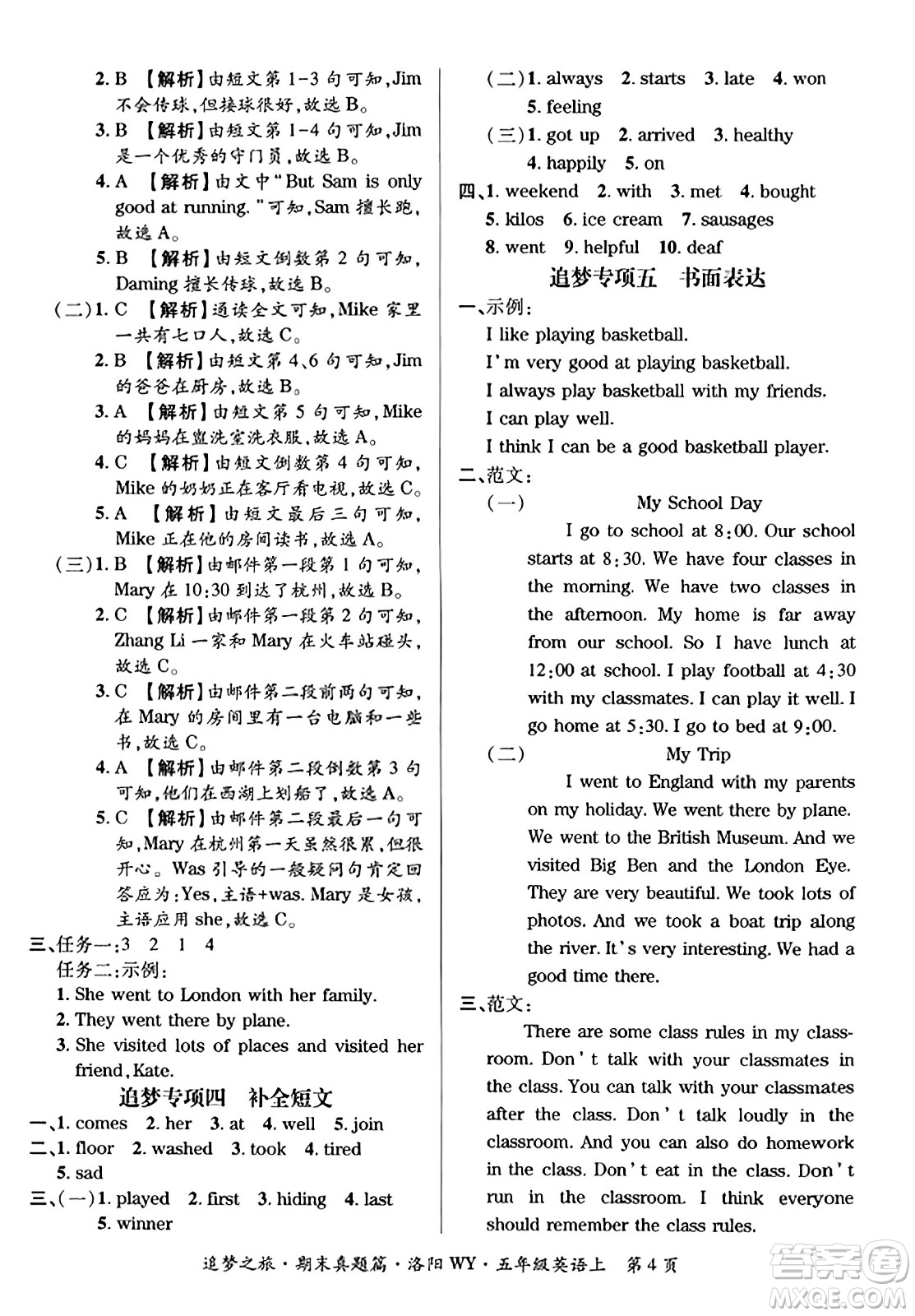 天津科學技術出版社2023年秋追夢之旅小學期末真題篇五年級英語上冊外研版洛陽專版答案