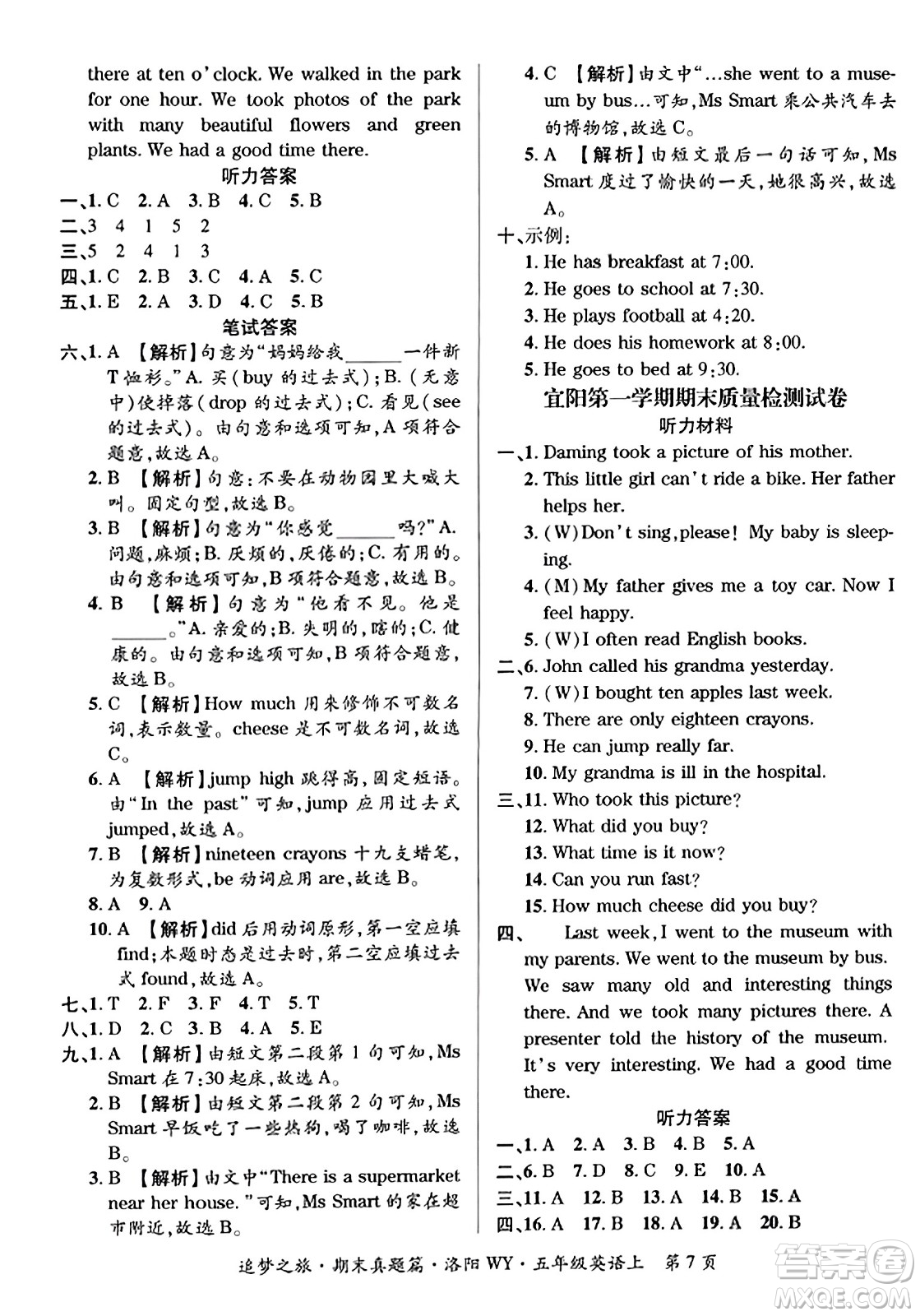 天津科學技術出版社2023年秋追夢之旅小學期末真題篇五年級英語上冊外研版洛陽專版答案