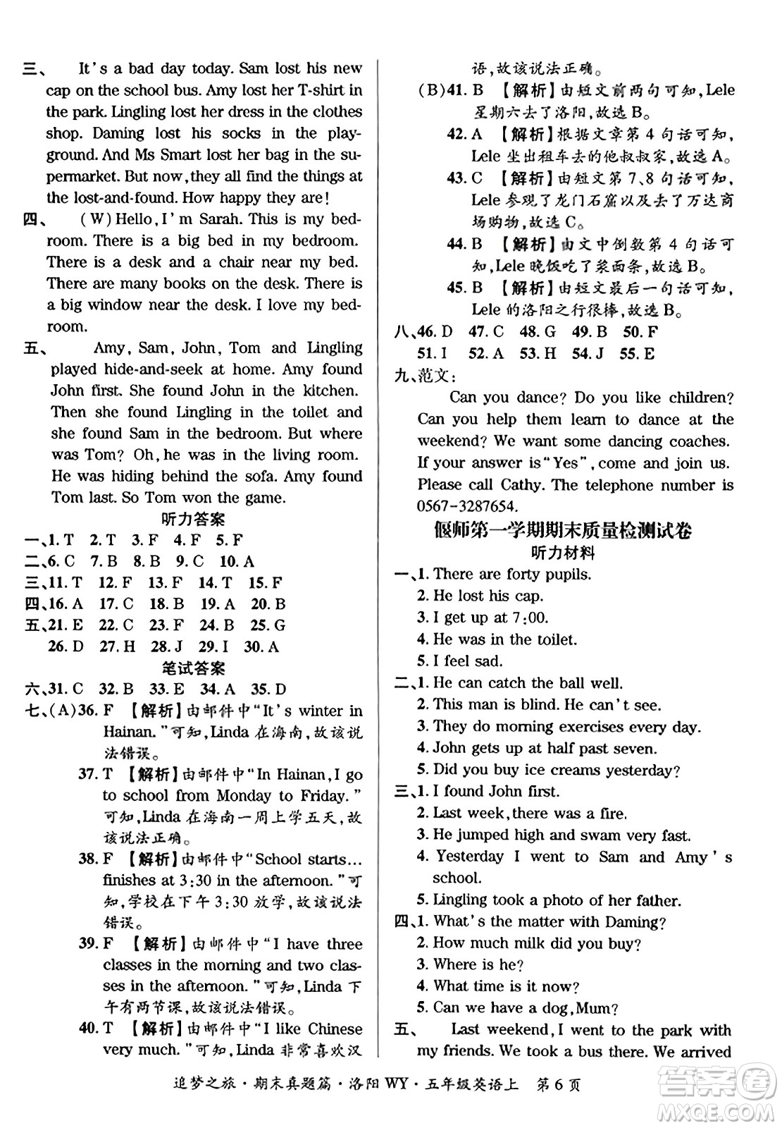 天津科學技術出版社2023年秋追夢之旅小學期末真題篇五年級英語上冊外研版洛陽專版答案