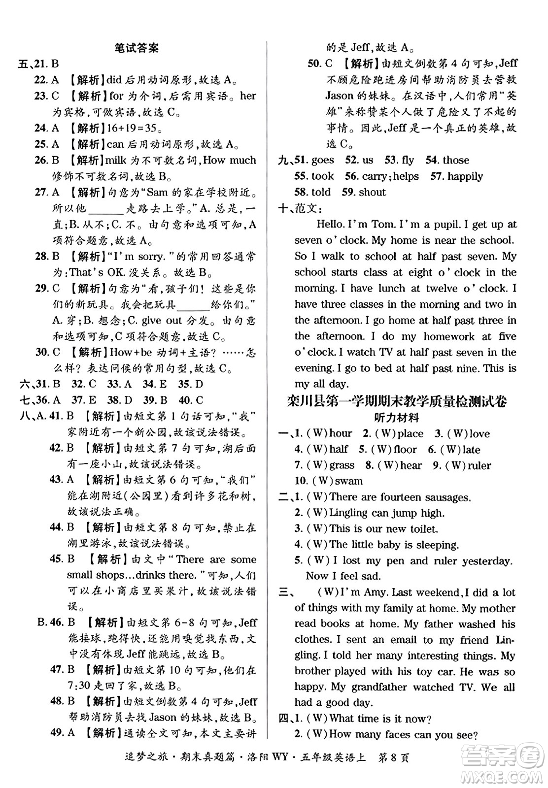 天津科學技術出版社2023年秋追夢之旅小學期末真題篇五年級英語上冊外研版洛陽專版答案