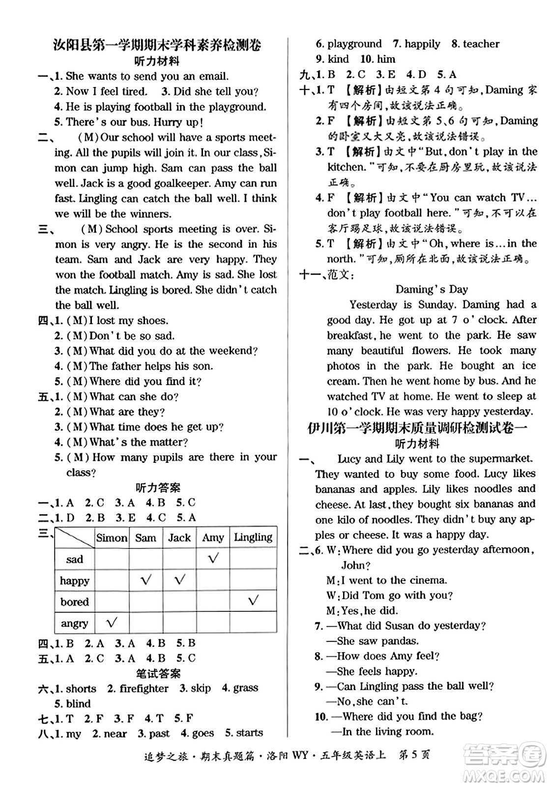 天津科學技術出版社2023年秋追夢之旅小學期末真題篇五年級英語上冊外研版洛陽專版答案