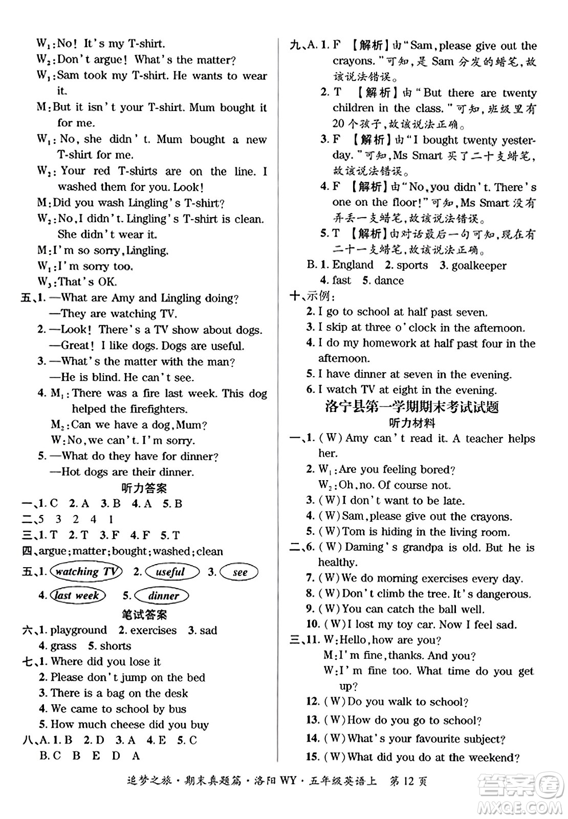 天津科學技術出版社2023年秋追夢之旅小學期末真題篇五年級英語上冊外研版洛陽專版答案