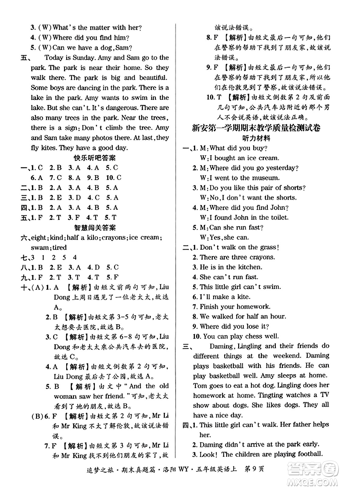 天津科學技術出版社2023年秋追夢之旅小學期末真題篇五年級英語上冊外研版洛陽專版答案