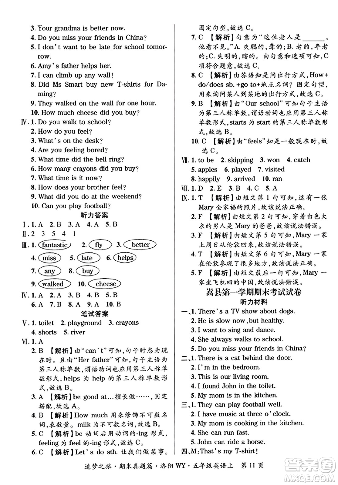 天津科學技術出版社2023年秋追夢之旅小學期末真題篇五年級英語上冊外研版洛陽專版答案