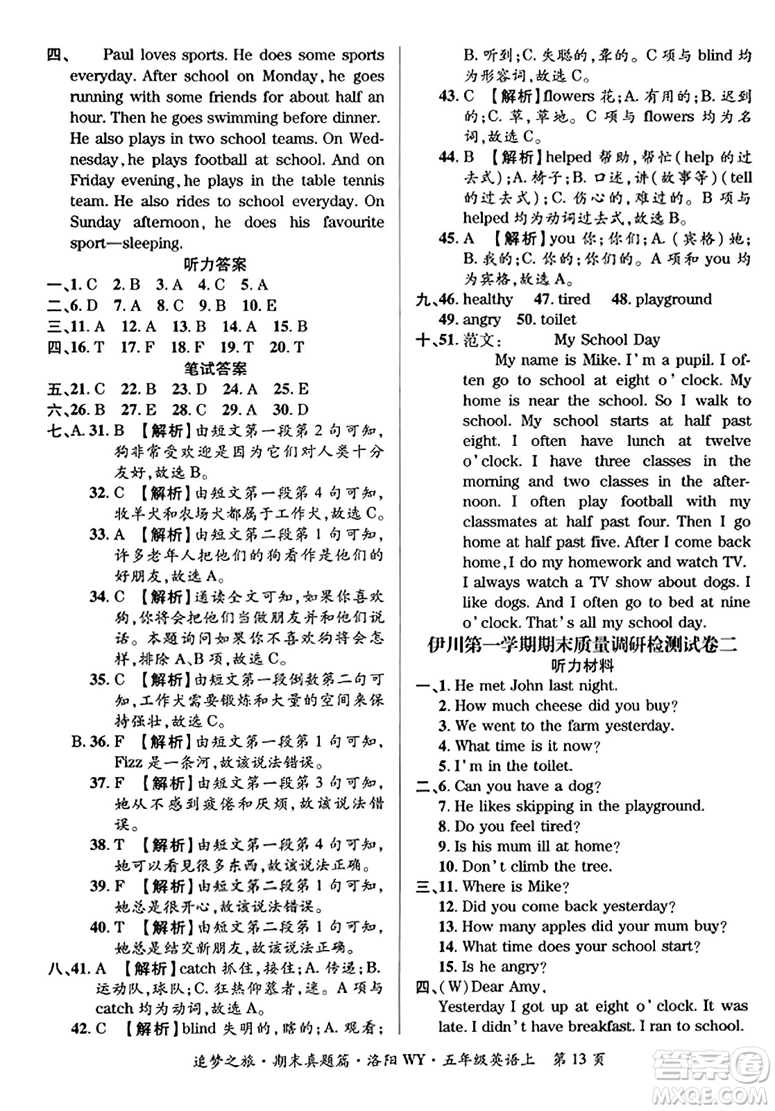 天津科學技術出版社2023年秋追夢之旅小學期末真題篇五年級英語上冊外研版洛陽專版答案