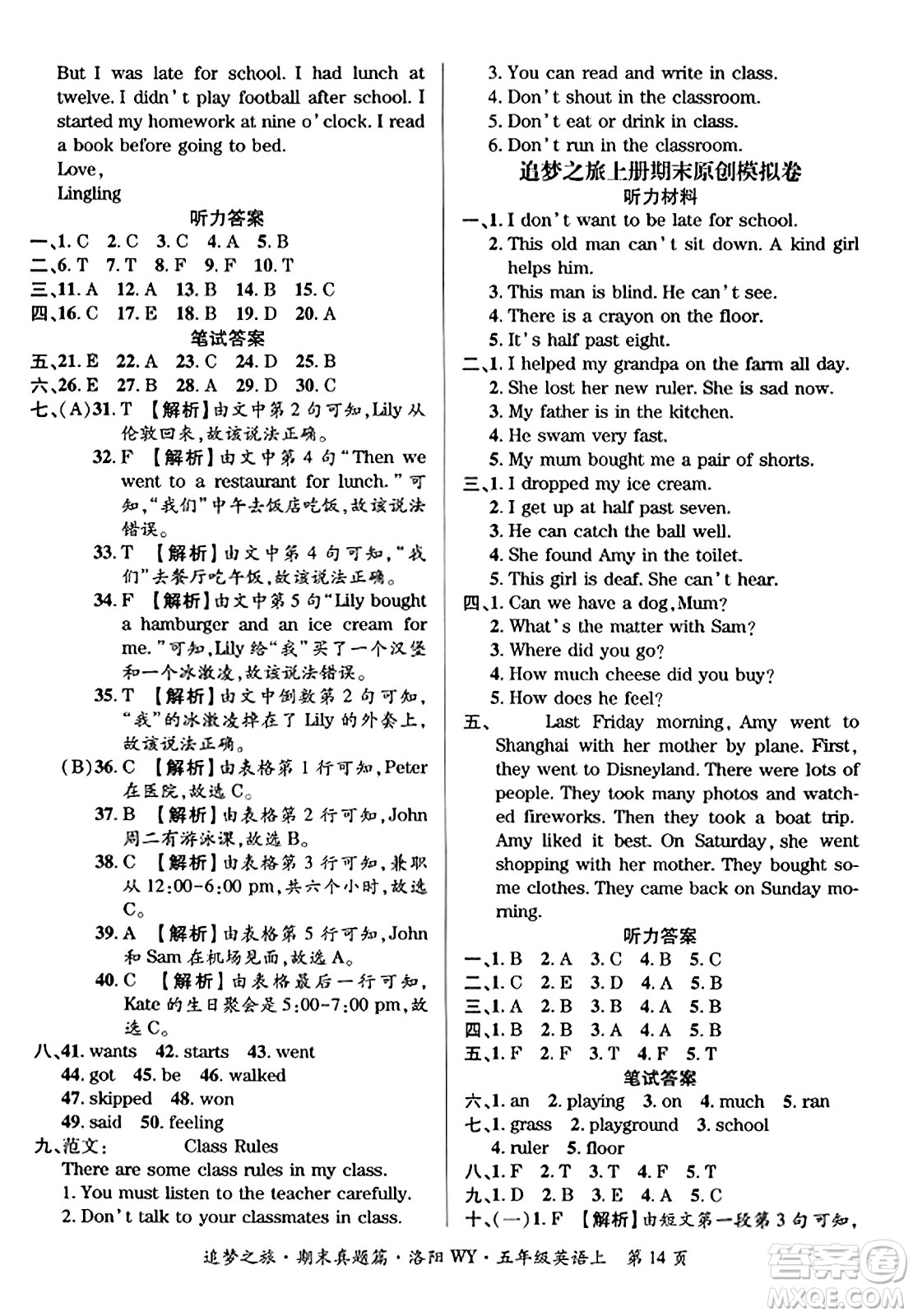 天津科學技術出版社2023年秋追夢之旅小學期末真題篇五年級英語上冊外研版洛陽專版答案