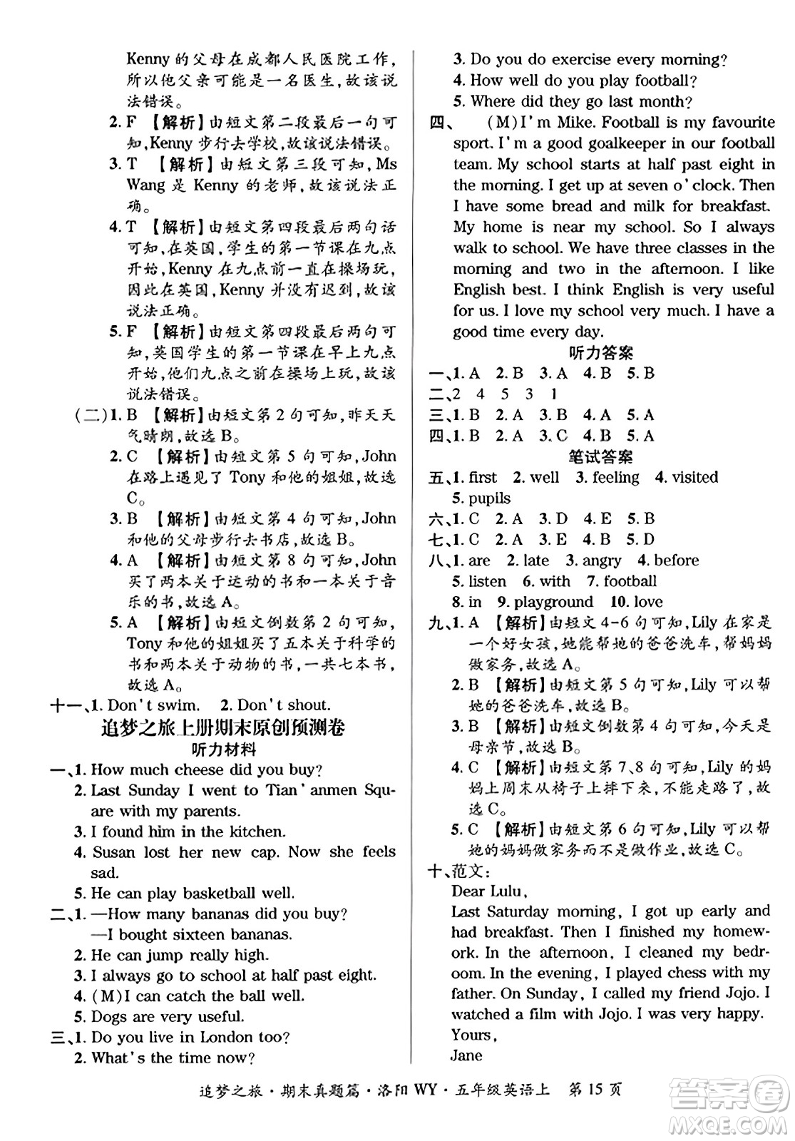 天津科學技術出版社2023年秋追夢之旅小學期末真題篇五年級英語上冊外研版洛陽專版答案
