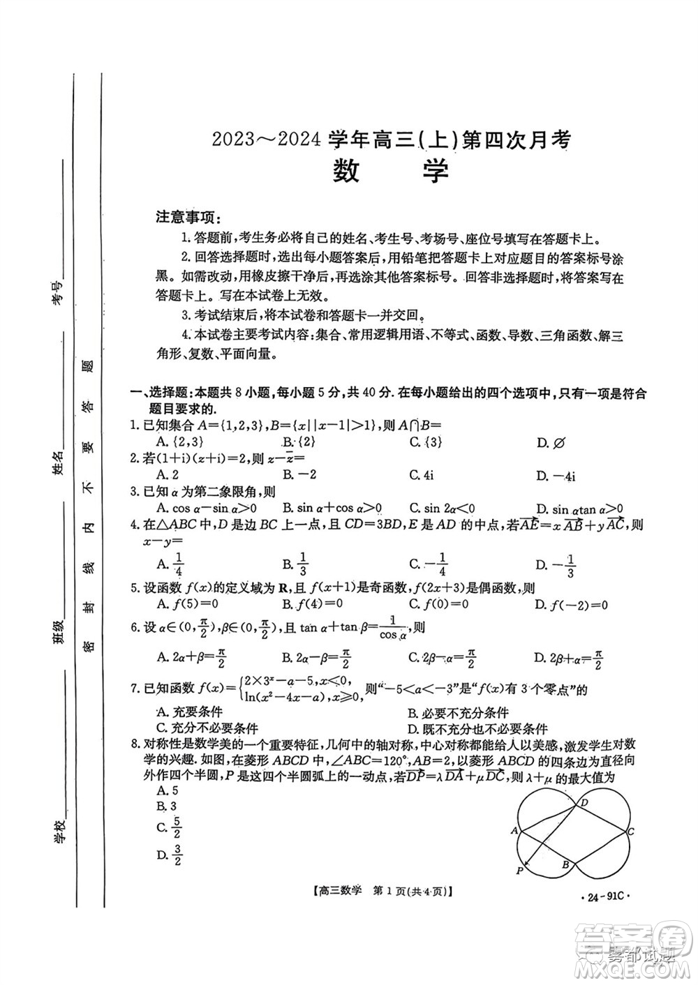 邢臺市五岳聯(lián)盟2024屆高三上學(xué)期第四次月考數(shù)學(xué)試題及答案