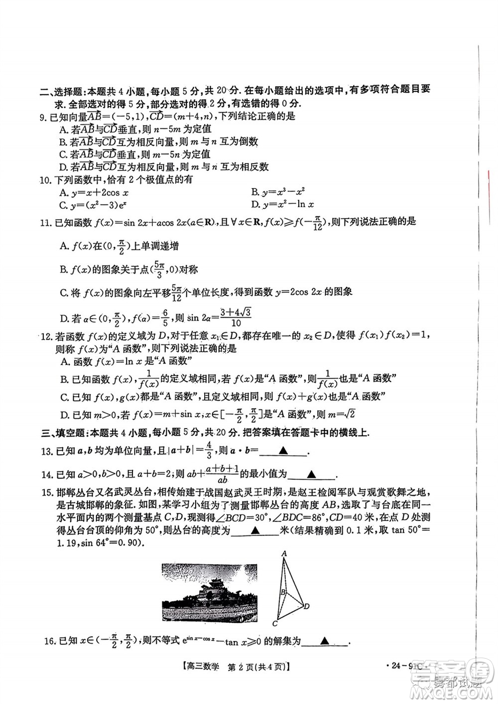 邢臺市五岳聯(lián)盟2024屆高三上學(xué)期第四次月考數(shù)學(xué)試題及答案