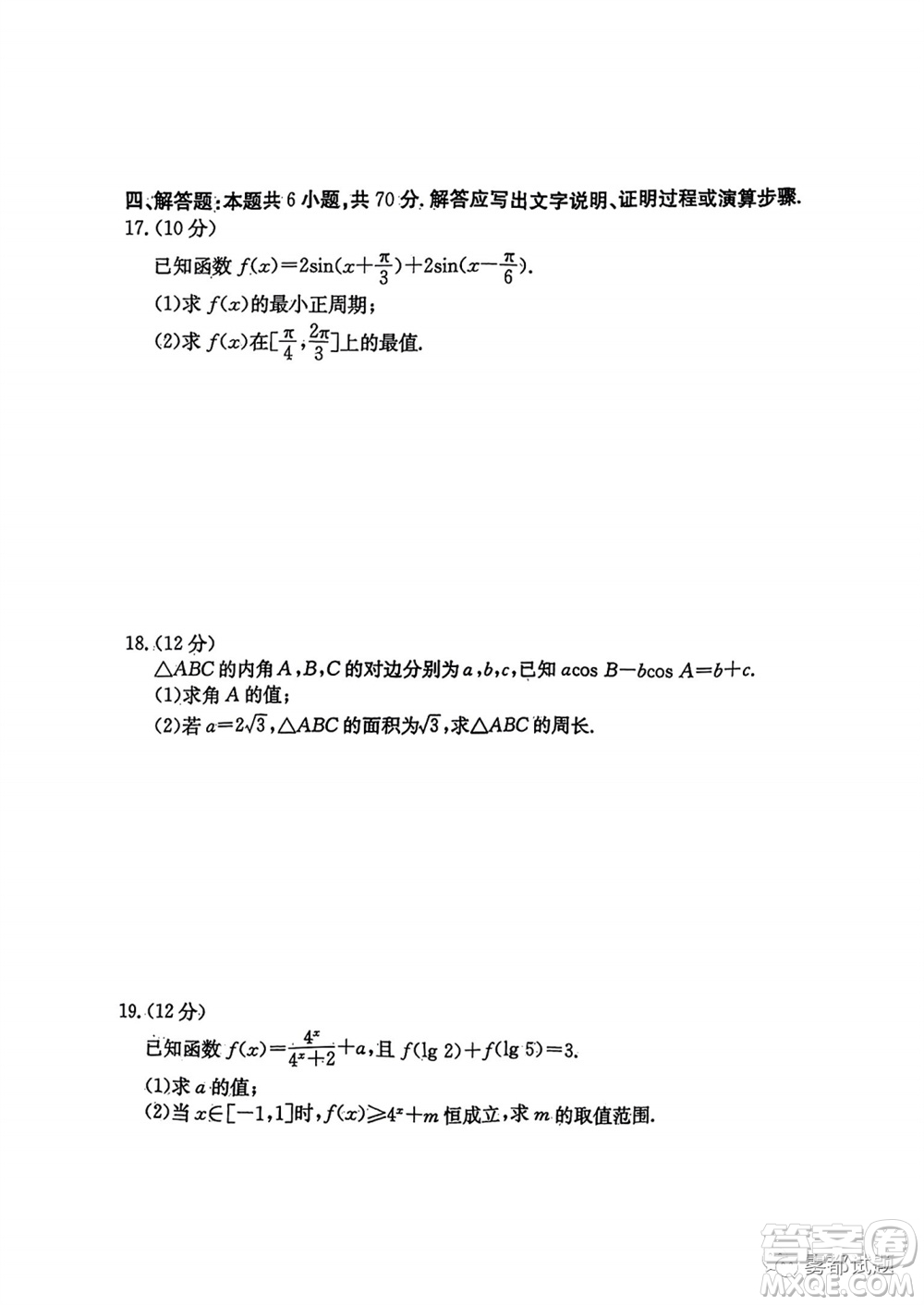 邢臺市五岳聯(lián)盟2024屆高三上學(xué)期第四次月考數(shù)學(xué)試題及答案