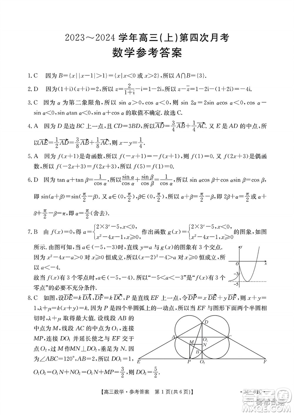 邢臺市五岳聯(lián)盟2024屆高三上學(xué)期第四次月考數(shù)學(xué)試題及答案