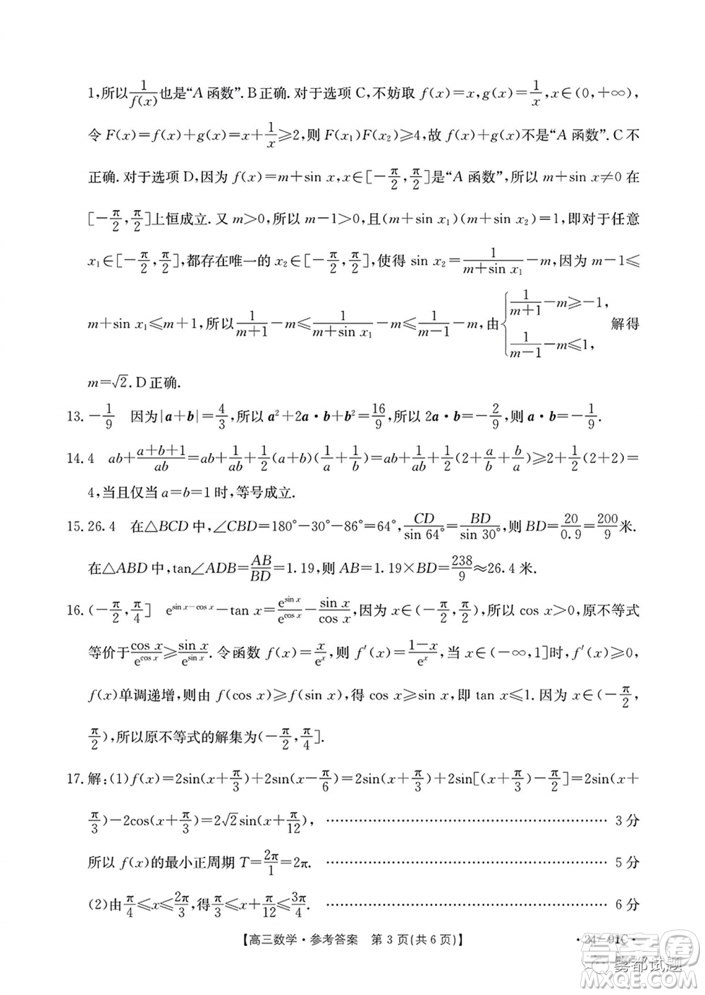 邢臺市五岳聯(lián)盟2024屆高三上學(xué)期第四次月考數(shù)學(xué)試題及答案