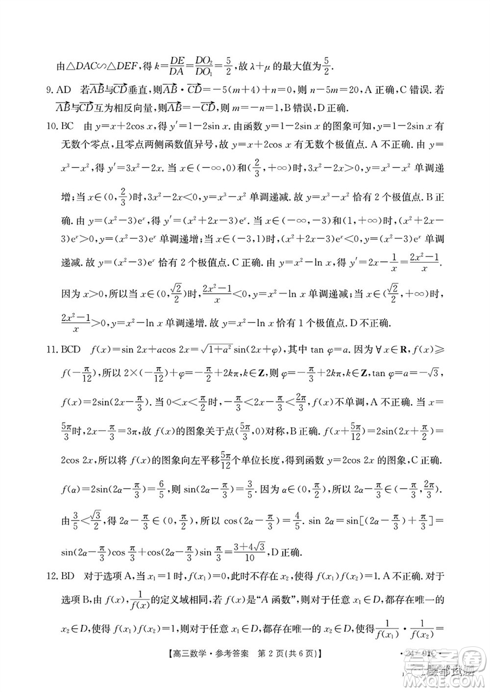邢臺市五岳聯(lián)盟2024屆高三上學(xué)期第四次月考數(shù)學(xué)試題及答案