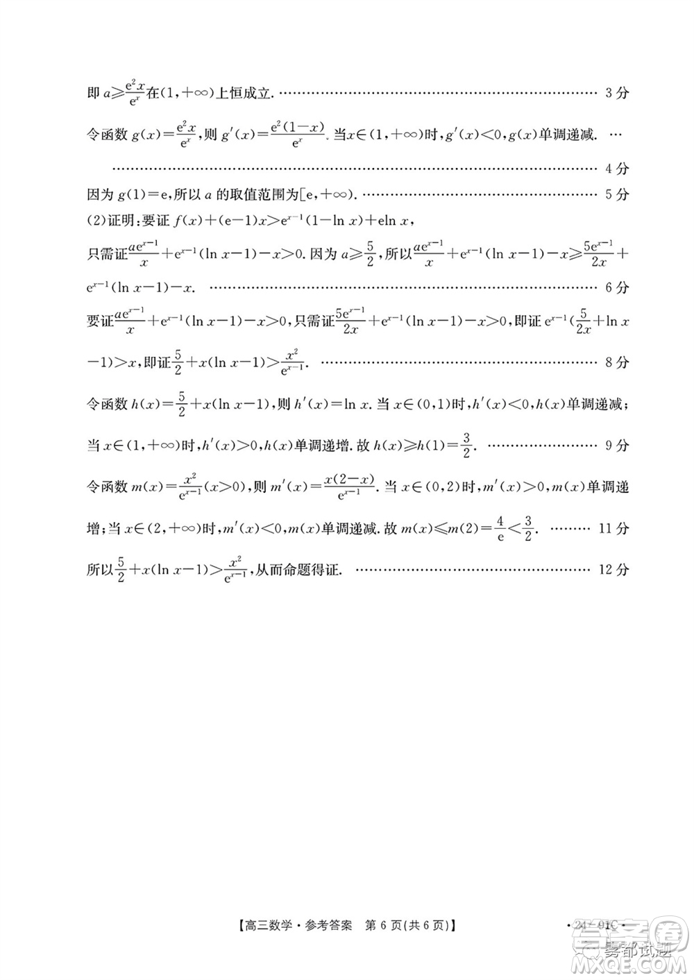 邢臺市五岳聯(lián)盟2024屆高三上學(xué)期第四次月考數(shù)學(xué)試題及答案