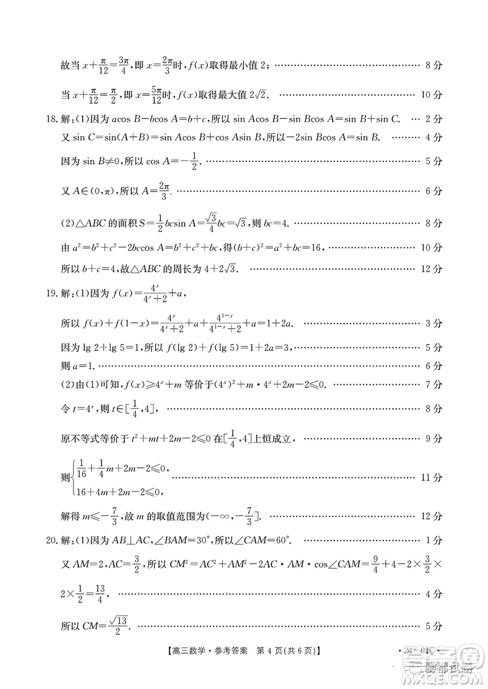 邢臺市五岳聯(lián)盟2024屆高三上學(xué)期第四次月考數(shù)學(xué)試題及答案