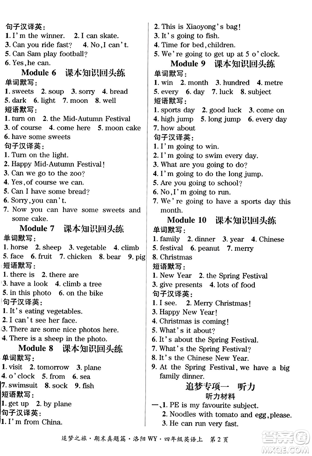 天津科學(xué)技術(shù)出版社2023年秋追夢之旅小學(xué)期末真題篇四年級英語上冊外研版洛陽專版答案